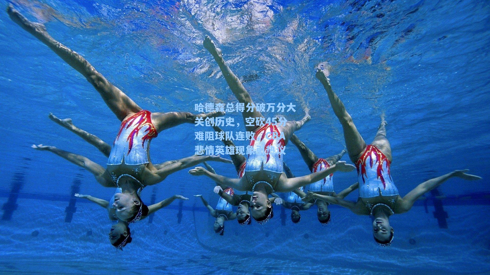 哈德森总得分破万分大关创历史,空砍45分难阻球队连败,CBA悲情英雄现象引热议