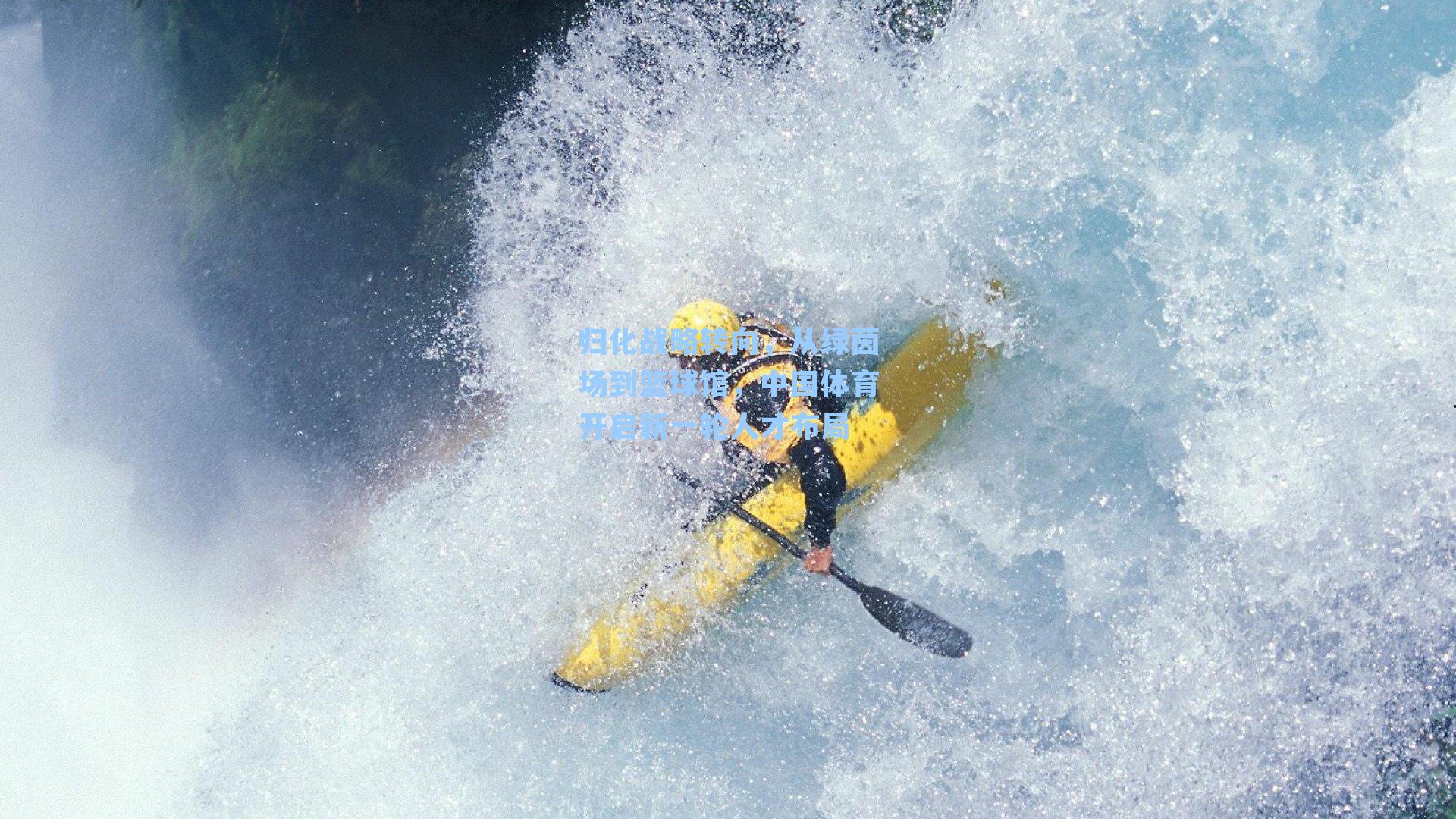 归化战略转向，从绿茵场到篮球馆，中国体育开启新一轮人才布局