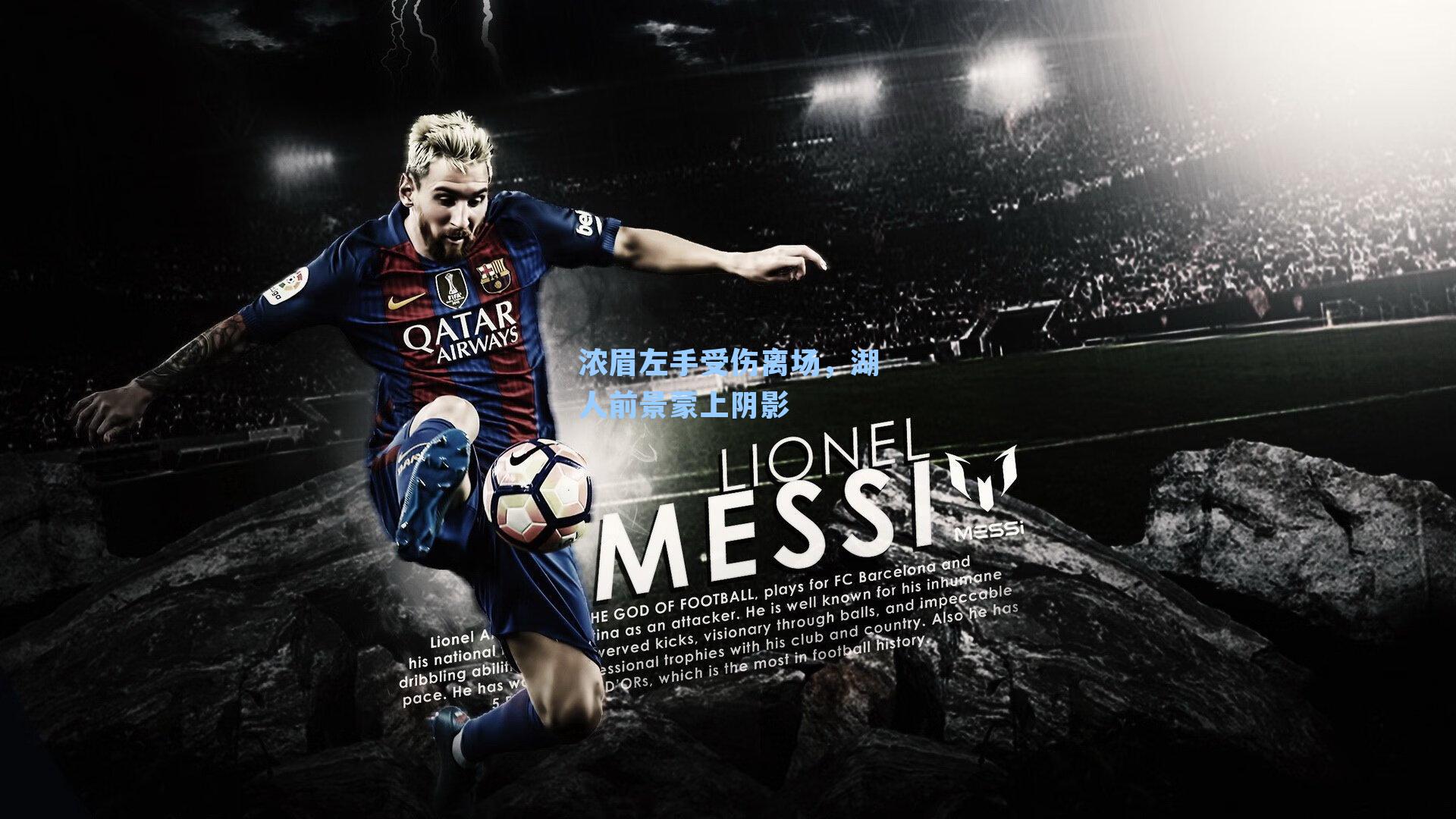 浓眉左手受伤离场，湖人前景蒙上阴影