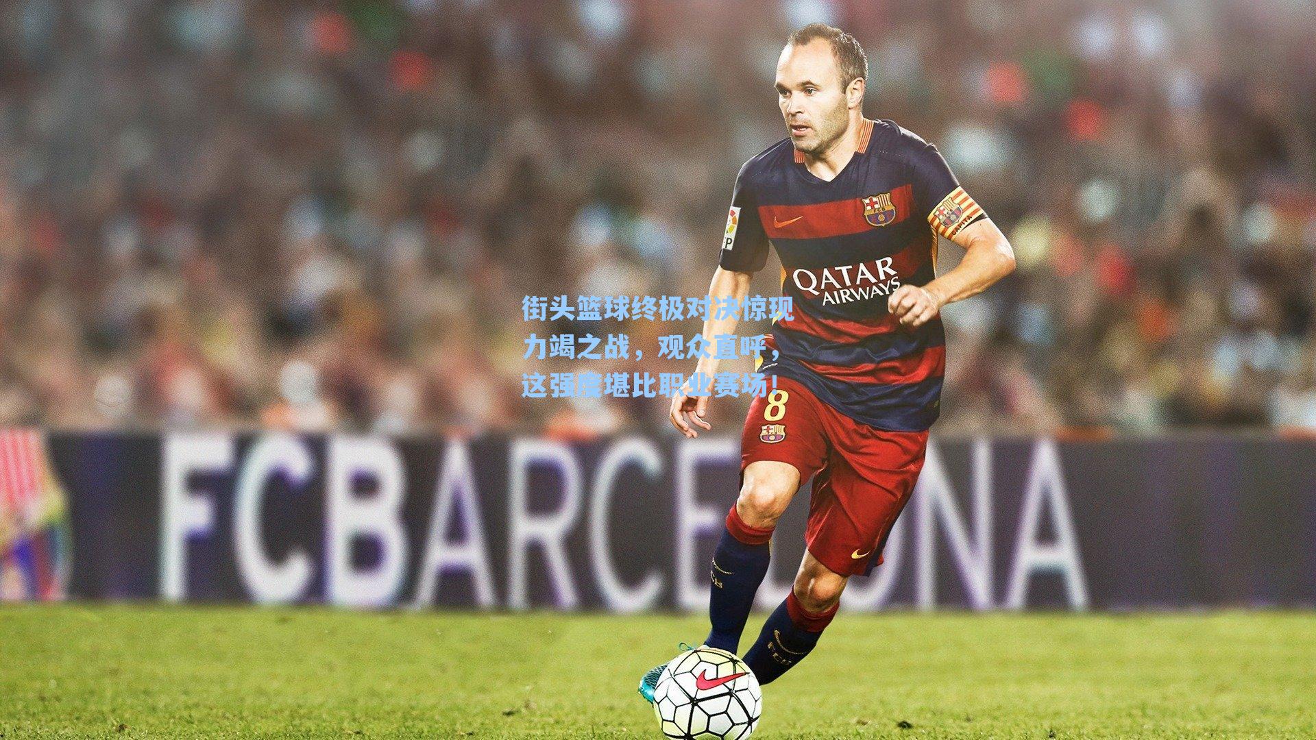 街头篮球终极对决惊现力竭之战，观众直呼，这强度堪比职业赛场！