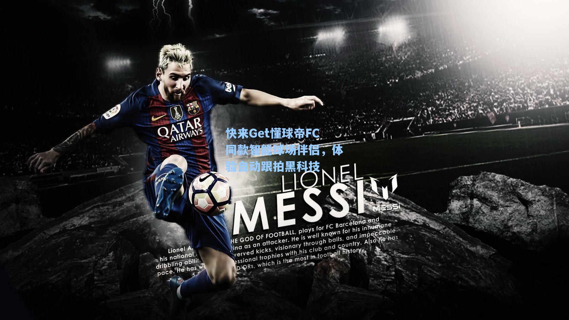 快来Get懂球帝FC同款智能球场伴侣，体验自动跟拍黑科技