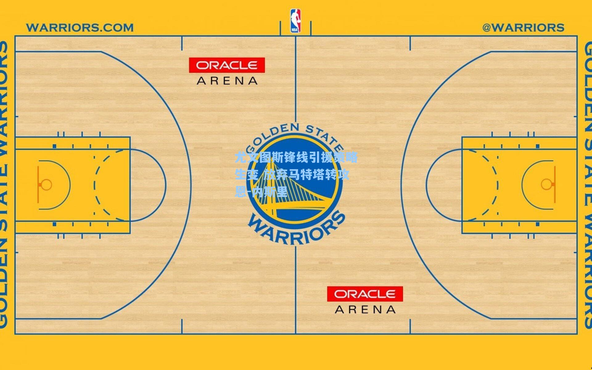 尤文图斯锋线引援策略生变 放弃马特塔转攻恩-内斯里